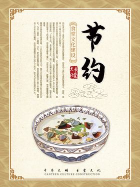 节约粮食