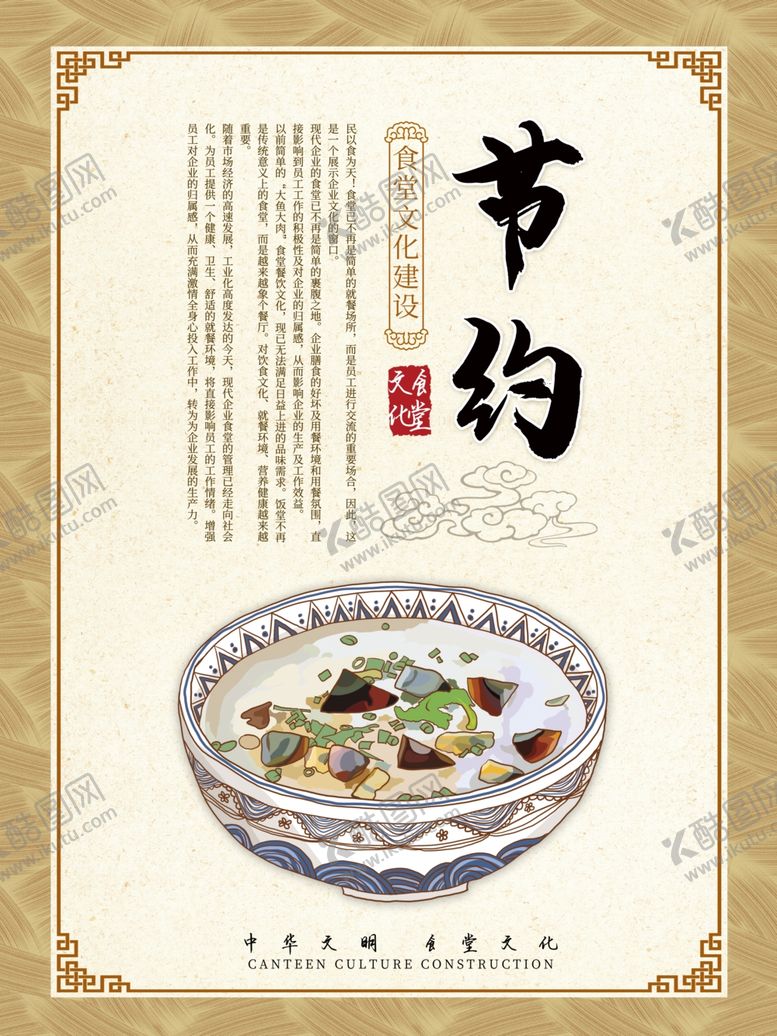 编号：66460407090532251560【酷图网】源文件下载-节约粮食