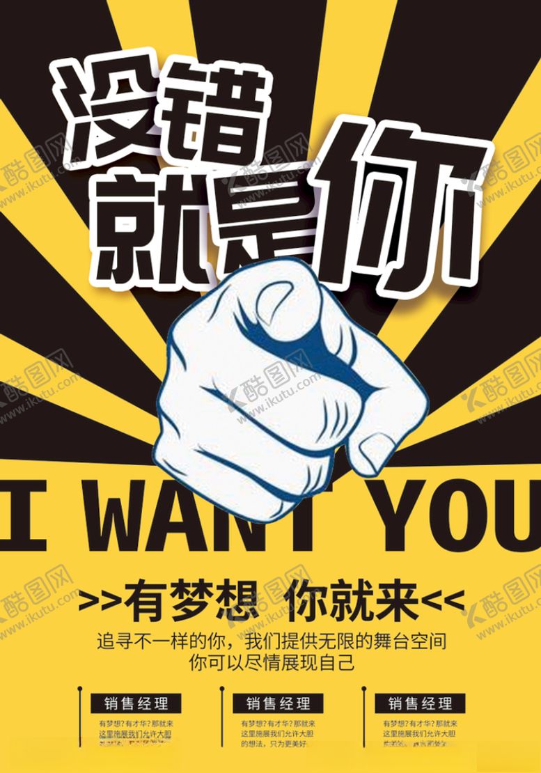 编号：14896705041725174676【酷图网】源文件下载-招聘海报
