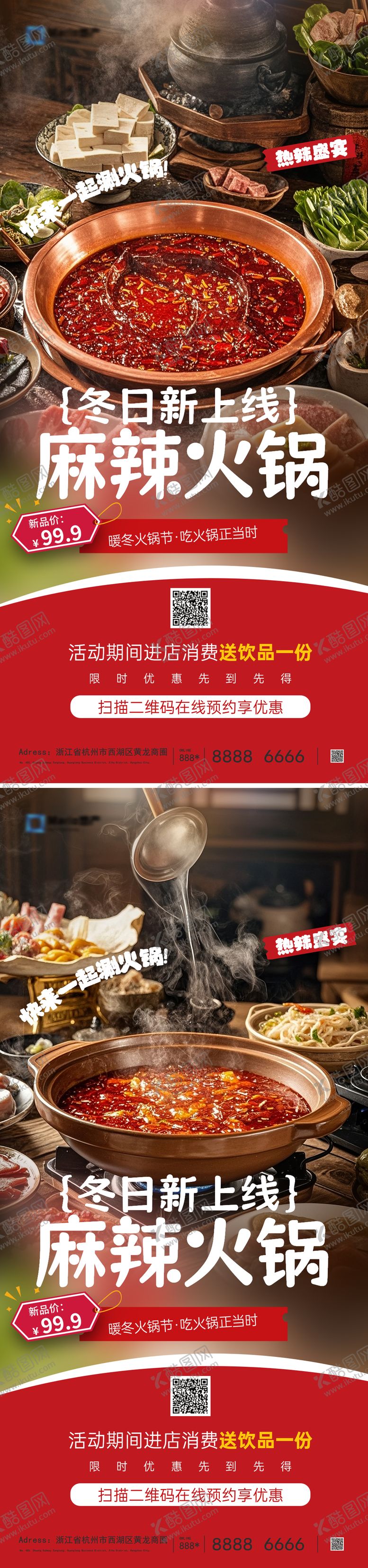 编号：94075011131909518770【酷图网】源文件下载-火锅海报