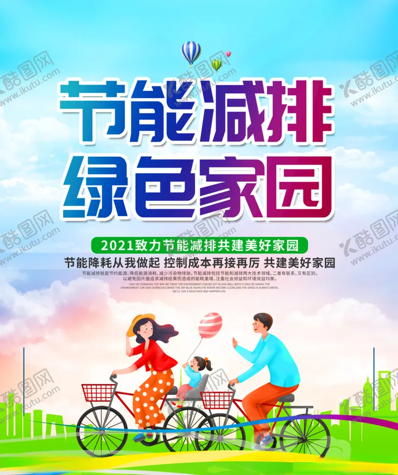 编号：46207503230709351044【酷图网】源文件下载-节能减排口号宣传绿色家园简约风