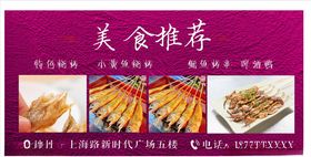 酒店餐饮小黄鱼烧烤美食海报
