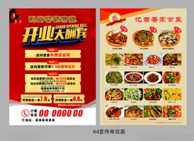开业宣传单DM单