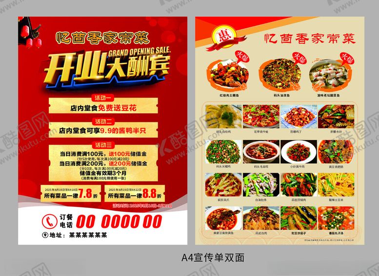 编号：71363104051800064158【酷图网】源文件下载-开业宣传单DM单