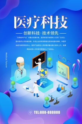 医疗科技