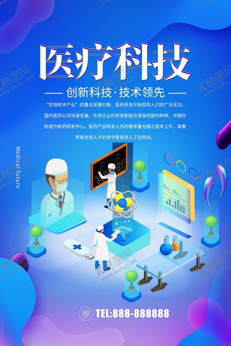编号：46221107082327551280【酷图网】源文件下载-医疗科技