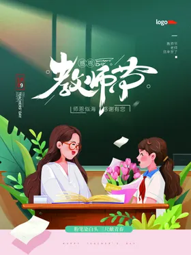 教师节素材2021年模版
