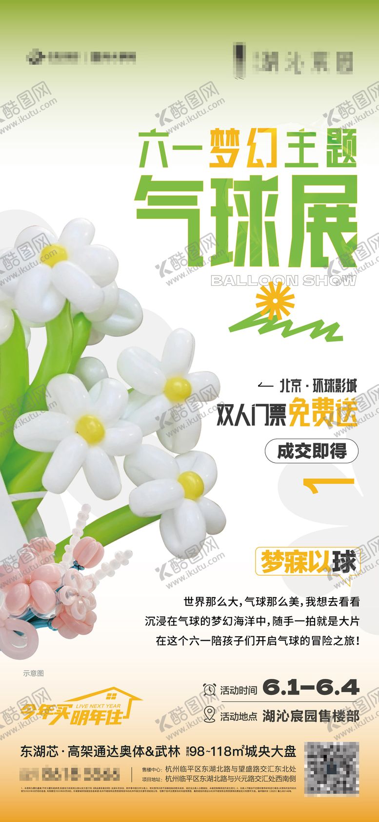 编号：13021112050716297377【酷图网】源文件下载-六一梦幻气球周末暖场活动