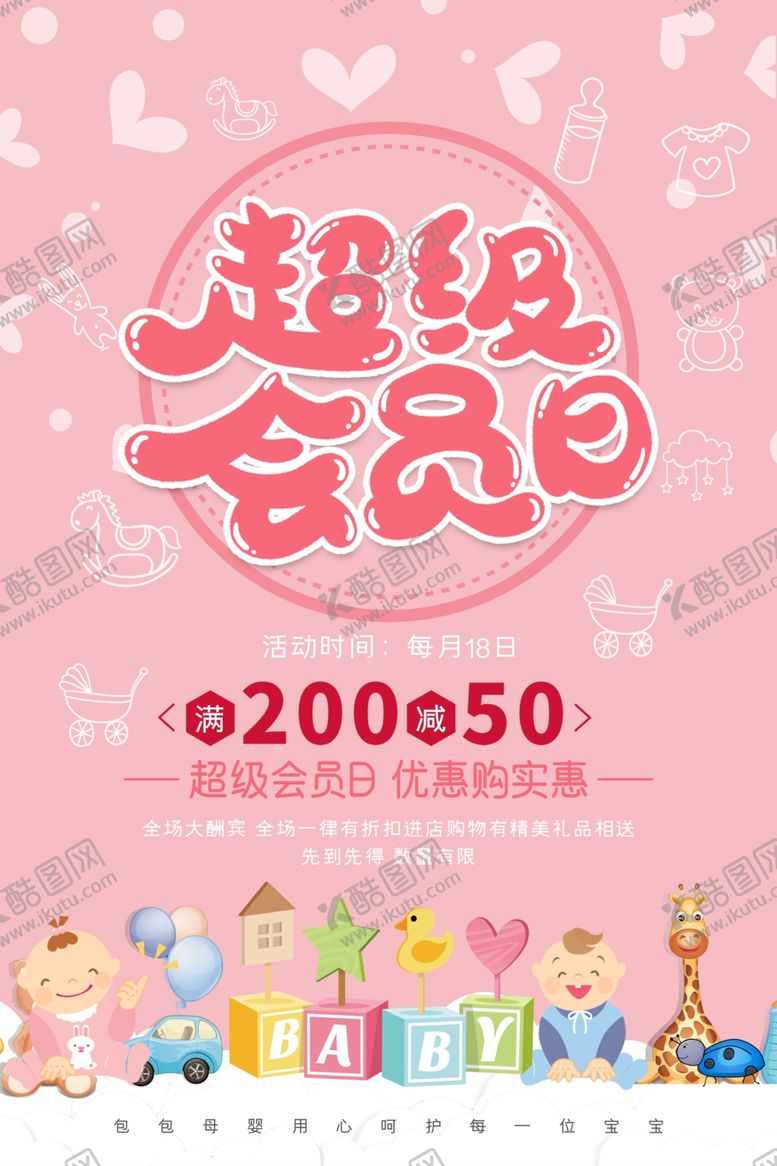 编号：93279403310708421140【酷图网】源文件下载-会员招募
