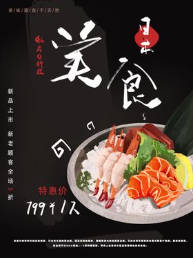 美食