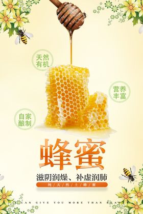 蜂蜜海报