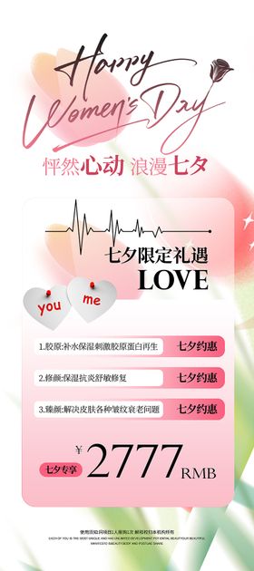 七夕医美