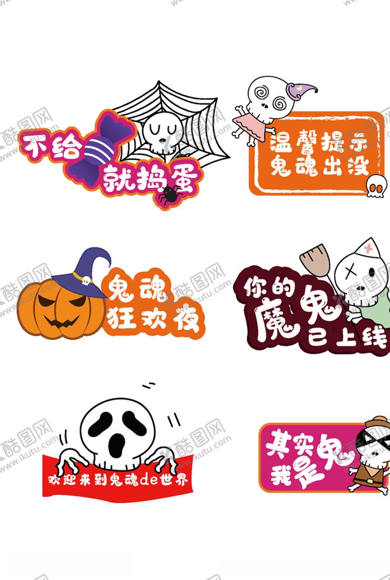 编号：80596607040546085199【酷图网】源文件下载-万圣节元素手举牌
