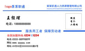 劳务名片