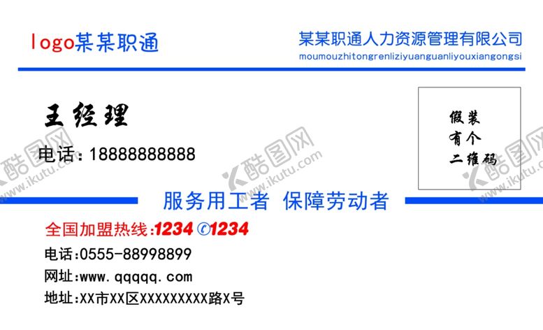 编号：85687505090037116518【酷图网】源文件下载-劳务名片