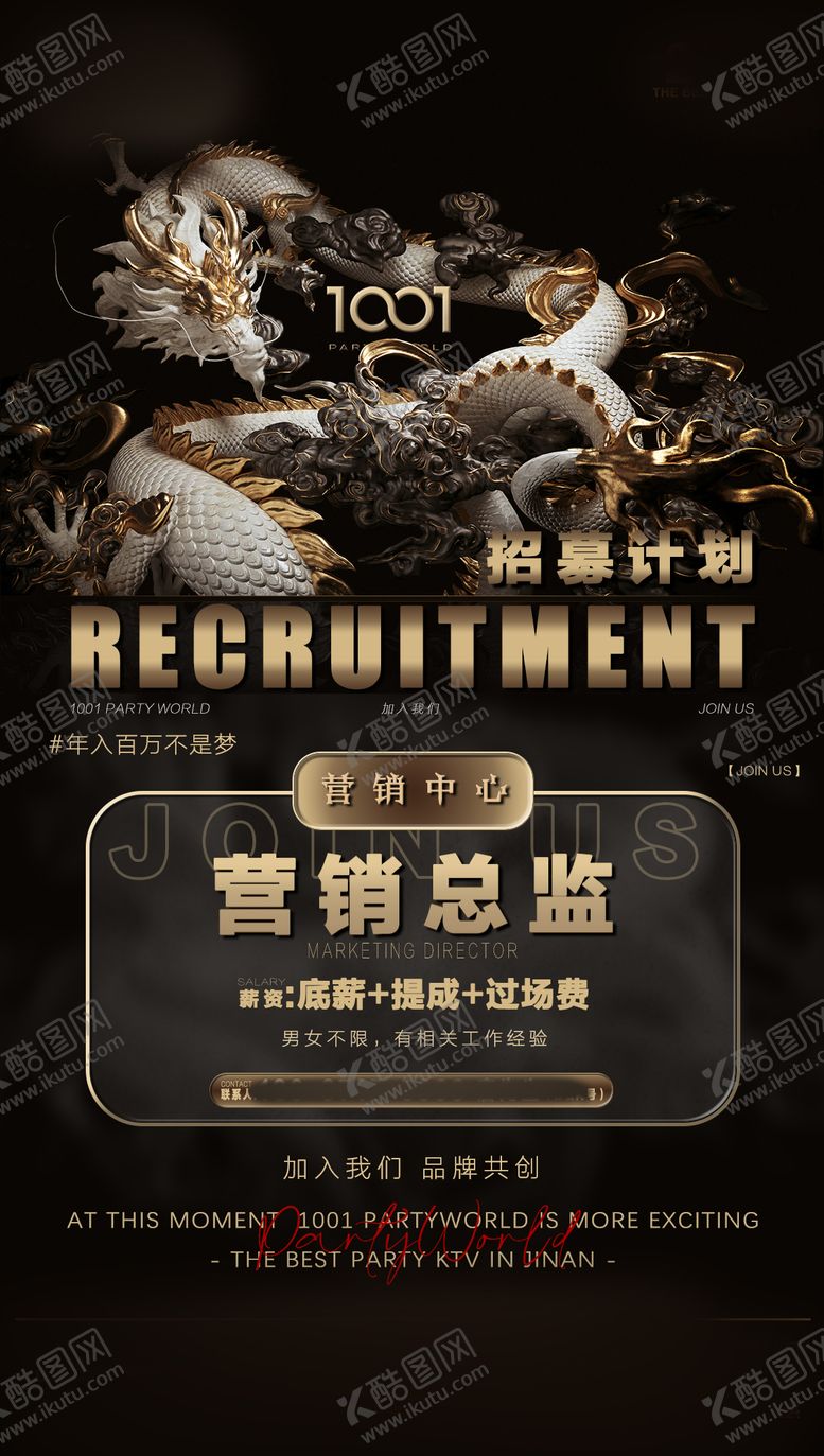 编号：26691106151754182831【酷图网】源文件下载-营销招聘海报