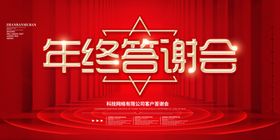 年终晚会典礼