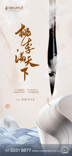 教师节书法