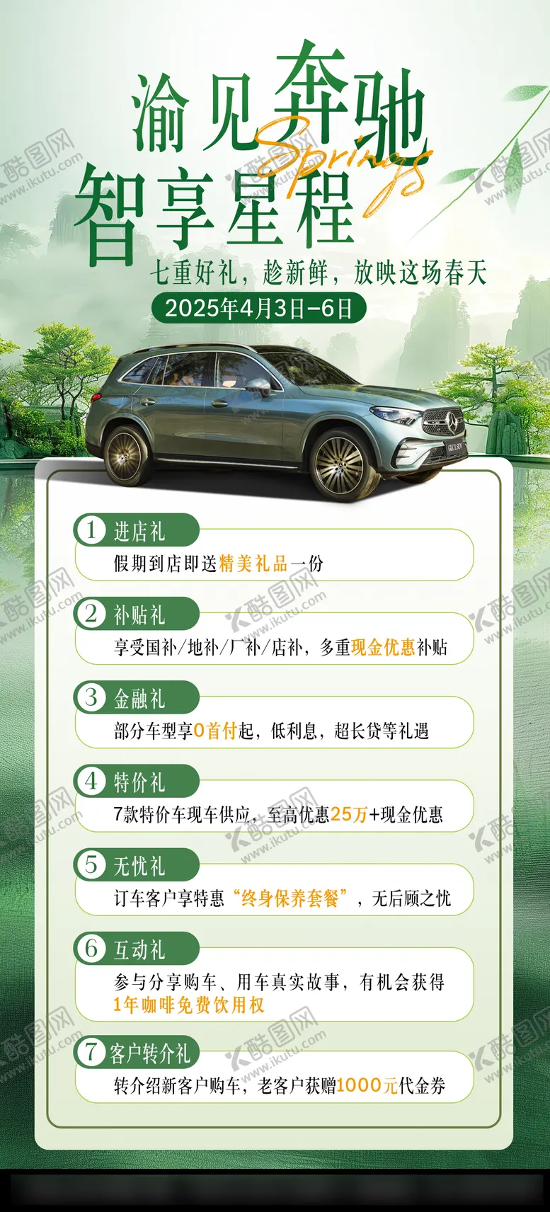 编号：30335703301802027167【酷图网】源文件下载-清明节汽车政策海报