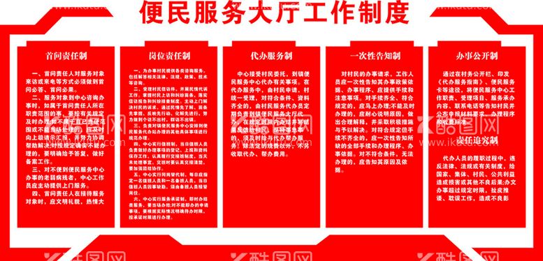 编号：85846110281301308084【酷图网】源文件下载-便民服务大厅工作制度