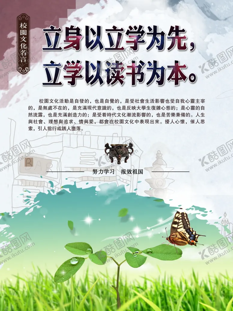 编号：28077606250754489365【酷图网】源文件下载-立身以立学为先立学以读书为本