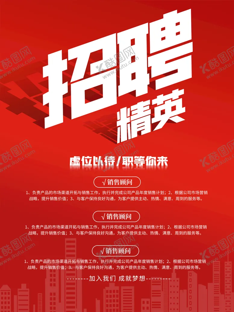 编号：63185010052042354537【酷图网】源文件下载-招聘