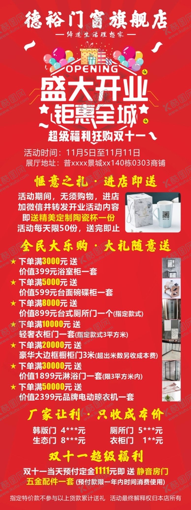 编号：91540101250501415082【酷图网】源文件下载-门窗展架