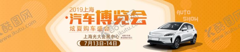 编号：67410807010805193204【酷图网】源文件下载-汽车博览会