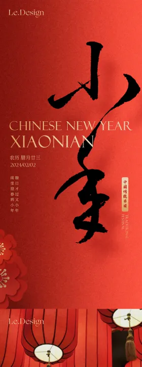 小年海报毛笔字中国传统节日灯笼