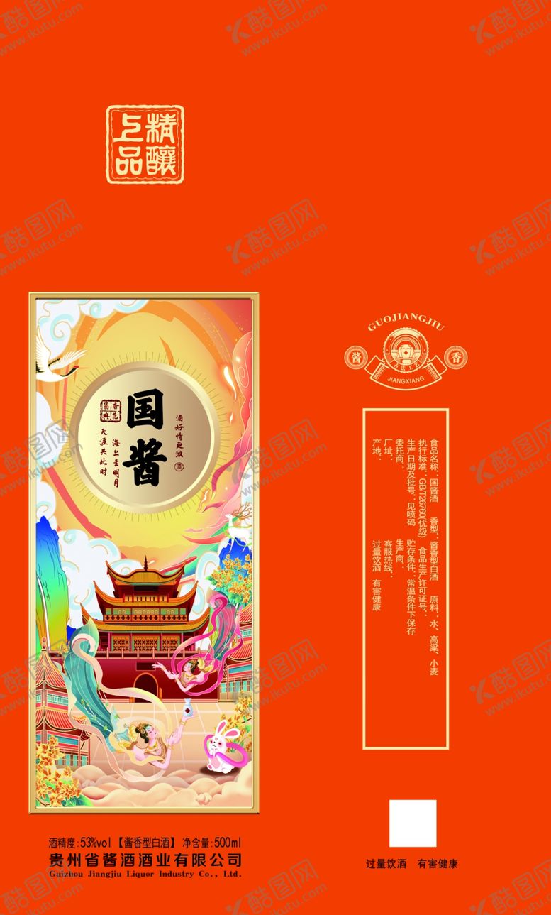 编号：15681904022127066162【酷图网】源文件下载-白酒包装