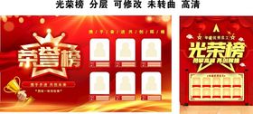 红金大气企业销售光荣榜荣誉榜海