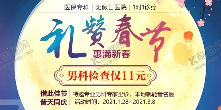 编号：46452903152038216165【酷图网】源文件下载-男科检查