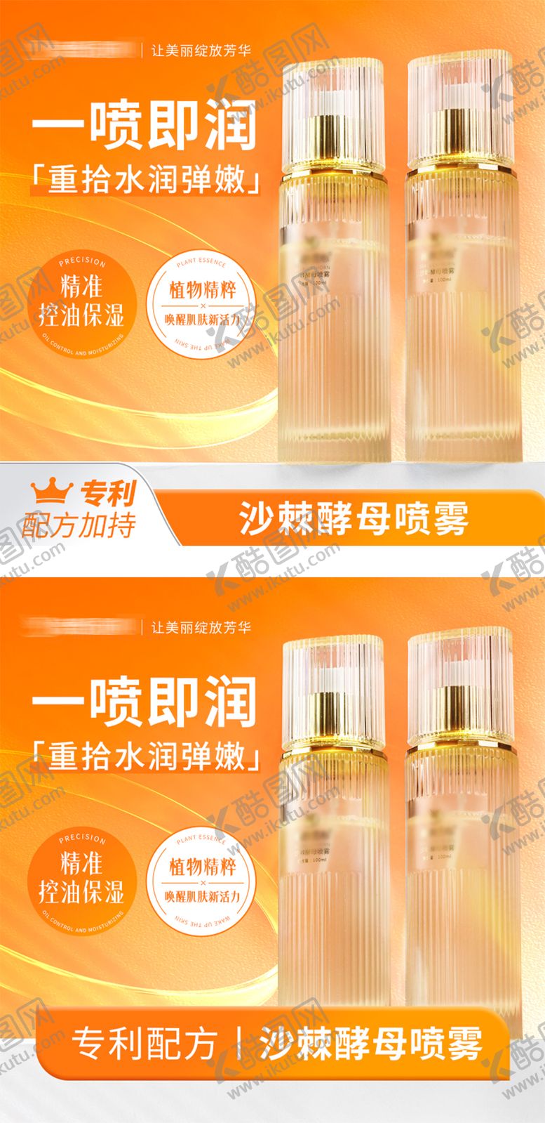 编号：45692007031505259099【酷图网】源文件下载-护肤产品电商主图