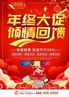 年终大促