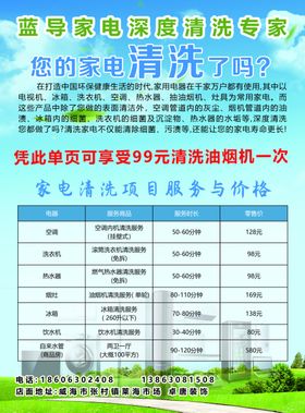 家电清洗