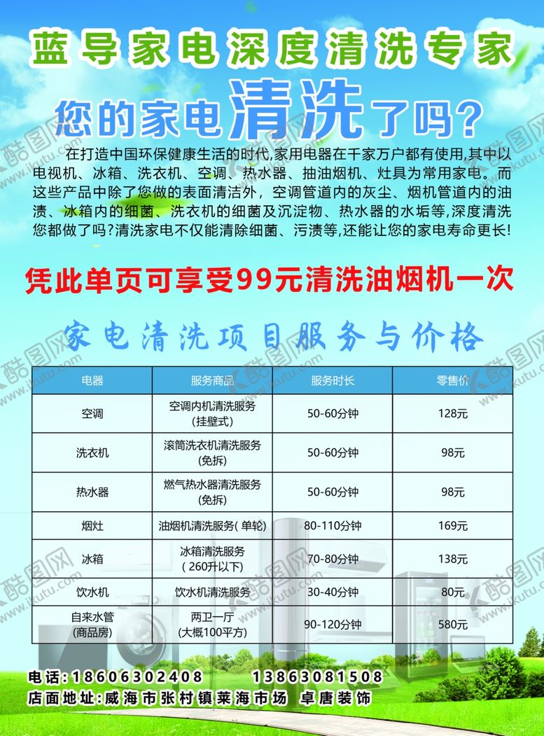 编号：12556909151132277303【酷图网】源文件下载-家电清洗