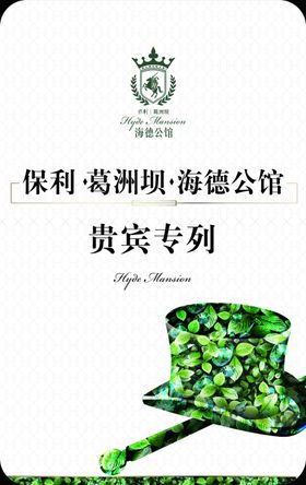 房地产业主权益卡