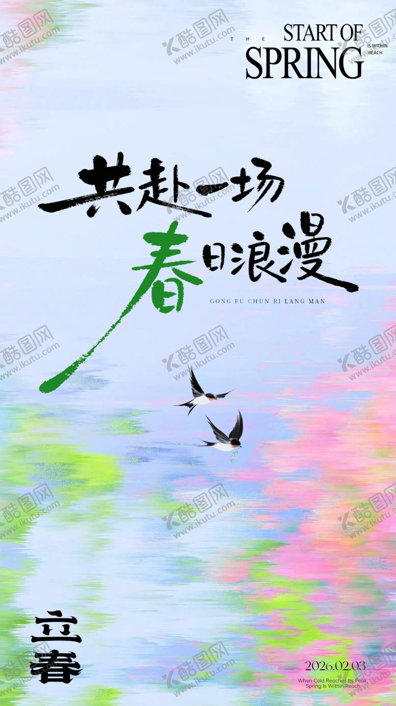 编号：45653104030138585105【酷图网】源文件下载-立春