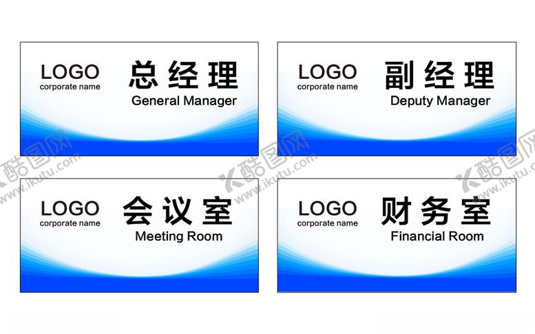编号：13573602271041074259【酷图网】源文件下载-公司科室牌