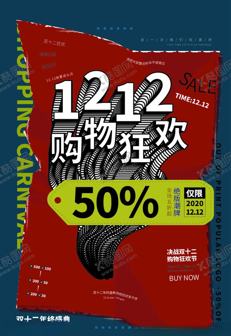 编号：95381410011754304492【酷图网】源文件下载-双十二