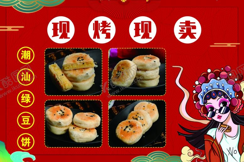 编号：97225701260437416601【酷图网】源文件下载-潮汕绿豆饼