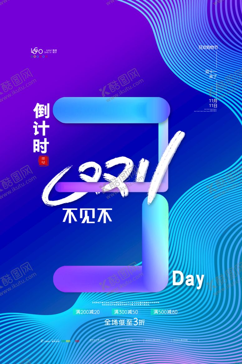 编号：91819610171641102584【酷图网】源文件下载-双十一倒计时3天海报 