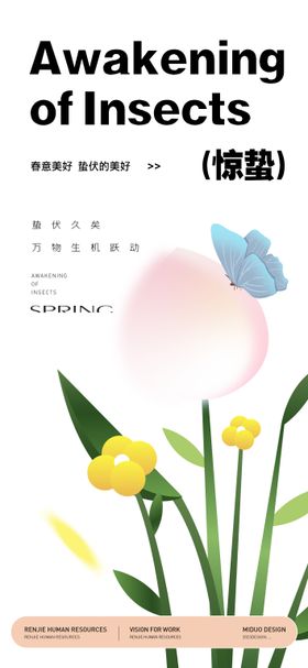 惊蛰节气海报二十四创意蝴蝶