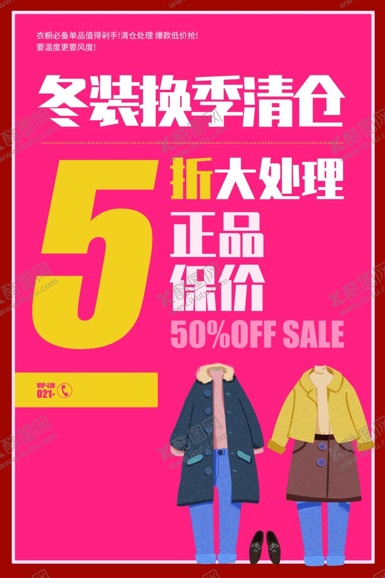 编号：69124509290041286614【酷图网】源文件下载-冬装促销