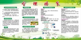 高血压合理膳食