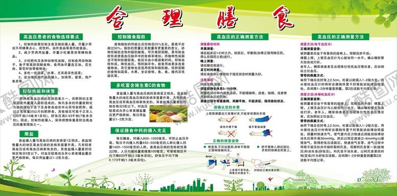 编号：62856104301945378590【酷图网】源文件下载-高血压合理膳食