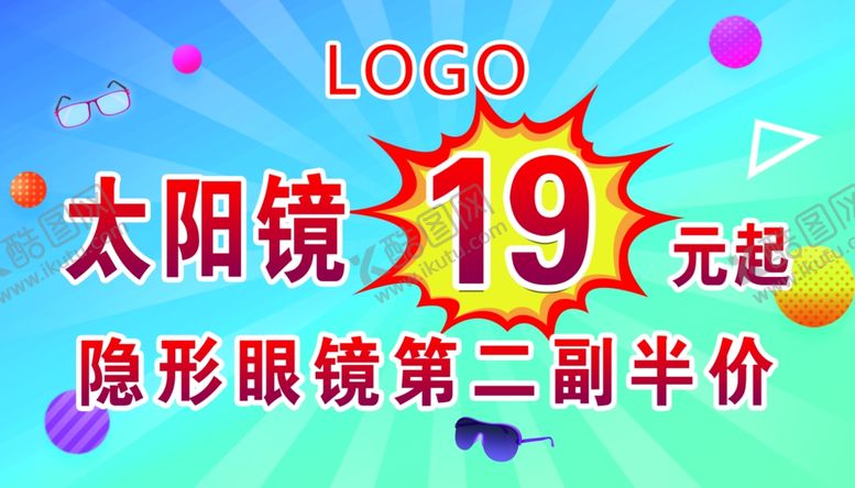 编号：89044111010403286828【酷图网】源文件下载-太阳镜展板