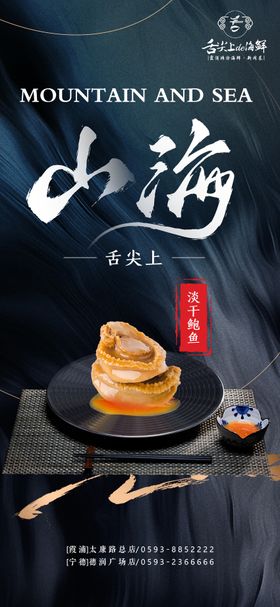 鲍鱼菜品宣传海报