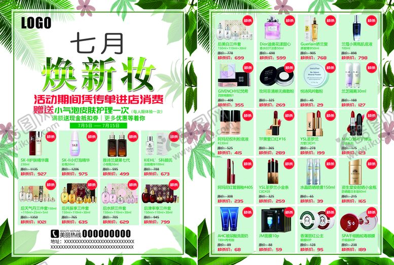 编号：48251009210033345783【酷图网】源文件下载-换新妆