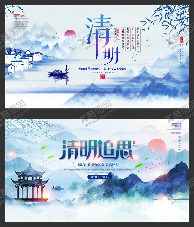 编号：89605709242154103058【酷图网】源文件下载-清明节 